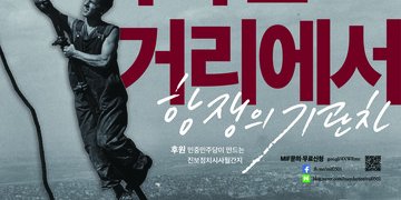 Les mutins en Corée (du Sud)